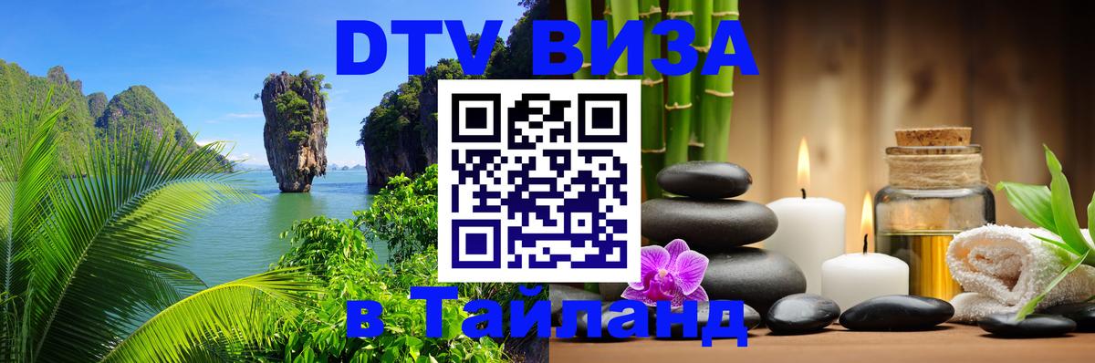 Цены на DTV визу в Таиланд — пакеты услуг, достаточно даже паспорта - Чианграй 